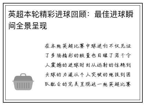 英超本轮精彩进球回顾:最佳进球瞬间全景呈现 英超本轮精彩进球回顾:最佳进球瞬间全景呈现